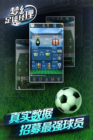 梦幻足球经理2022无限金币版手游下载_梦幻足球经理 v1.23.12手机版下载