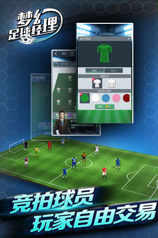 梦幻足球经理2022破解版游戏下载_梦幻足球经理 v1.23.12手机版下载