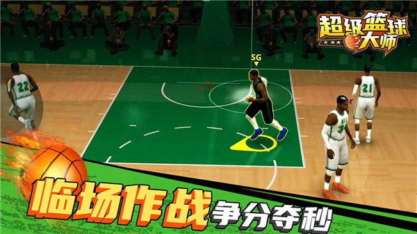超级篮球大师破解版游戏下载_超级篮球大师 v1.0.5手机版下载