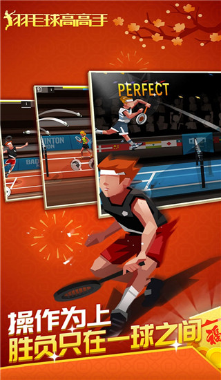 羽毛球高高手单机版app下载_羽毛球高高手 v5.3.1.406安卓版下载