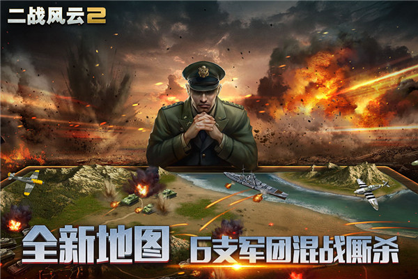 二二战风云2华为版游戏下载_二战风云2 v1.0.36.2手机版下载