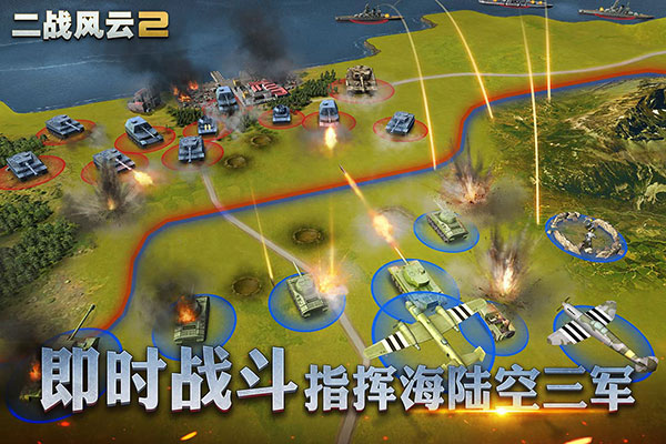 二战风云2小米版游戏下载_二战风云2 v1.0.36.2手机版下载