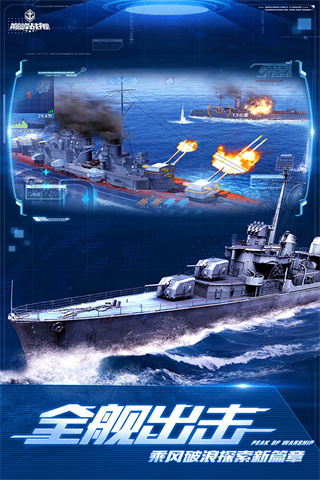 巅峰战舰无限钻石金币版游戏下载_巅峰战舰安卓版下载