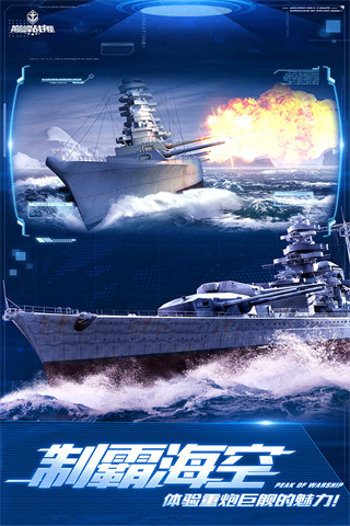 巅峰战舰最新版游戏下载_巅峰战舰手机版下载