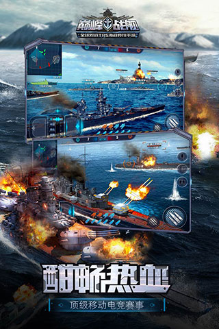巅峰战舰360版app下载_巅峰战舰 v7.4.0手机版下载