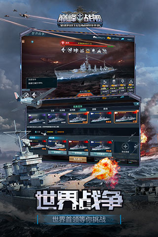 巅峰战舰360版app下载_巅峰战舰 v7.4.0手机版下载