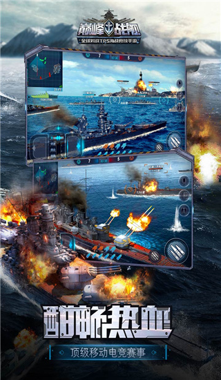 巅峰战舰变态版游戏下载_巅峰战舰 v7.4.0手机版下载