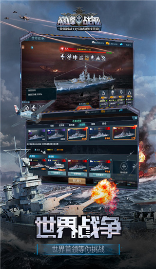 巅峰战舰变态版游戏下载_巅峰战舰 v7.4.0手机版下载