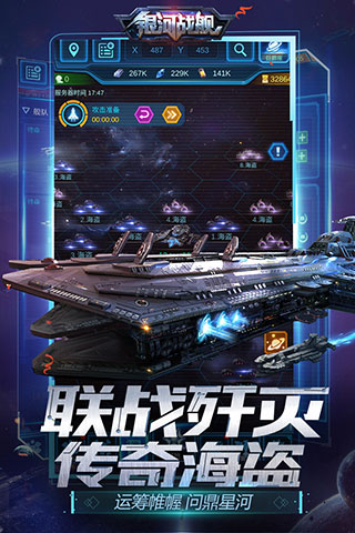 银河战舰变态版下载游戏下载_银河战舰 v1.28.73手机版下载