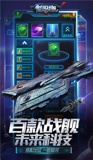 银河战舰最新版手游下载_银河战舰 v1.28.73手机版下载