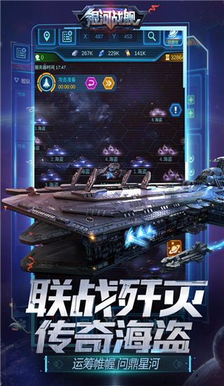 银河战舰最新版手游下载_银河战舰 v1.28.73手机版下载
