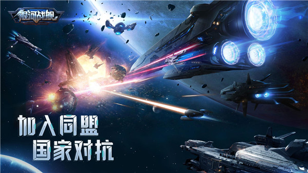 银河战舰官网版app下载_银河战舰 v1.28.73手机版下载
