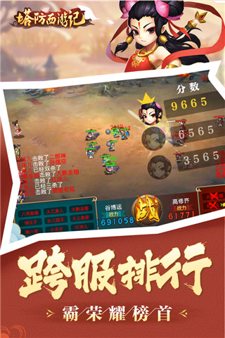 塔防西游记华为版游戏下载_塔防西游记 v1.12.21手机版下载