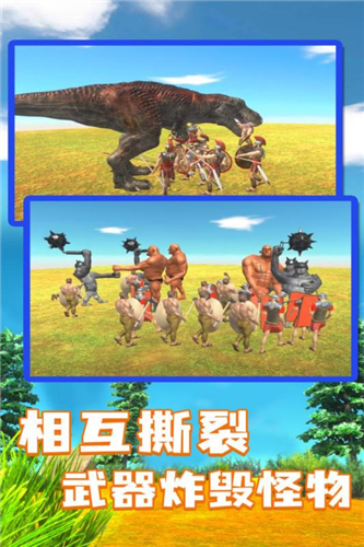 动物战争模拟器破解版下载_动物战争模拟器下载中文版破解版