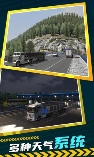 环球卡车模拟器最新版_环球卡车模拟器汉化版