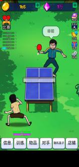 点击乒乓破解版app下载_乒乓球游戏安卓版