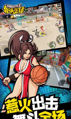 街头篮球下载最新版手游下载_街头篮球下载 v2.3.3手机版下载