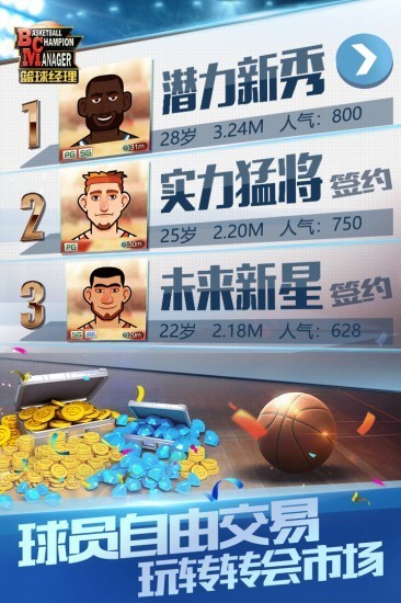 篮球经理2022中文版手游下载_篮球经理 v1.100.5手机版下载