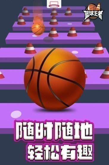 篮球王者破解版手游下载_篮球王者 v1.0.0安卓版下载