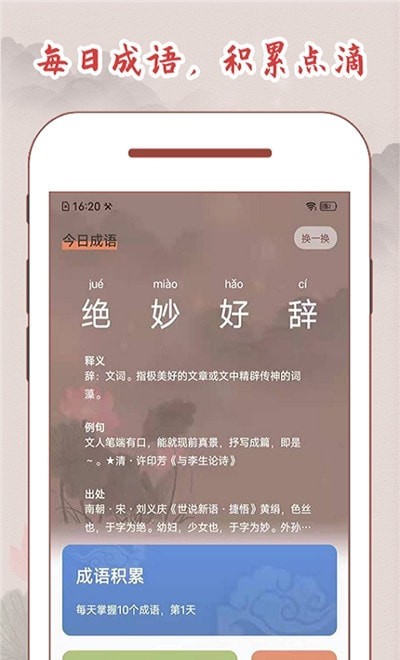 成语词典大全下载手机版-中国成语词典大全安卓版