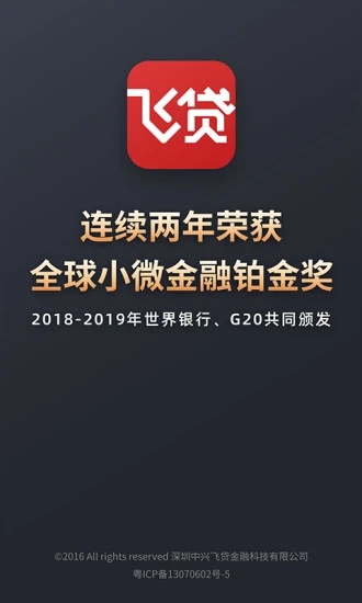 飞贷手机版下载-飞贷app官方下载