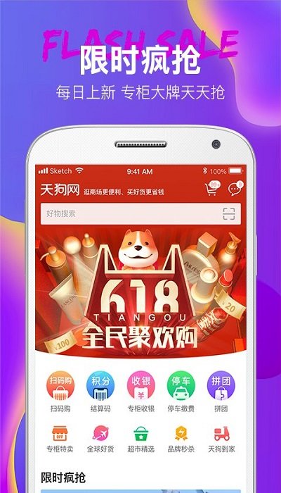 天狗网超市下载-天狗网app下载安卓版下载