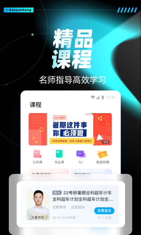 考研帮app下载-考研帮2023最新手机版