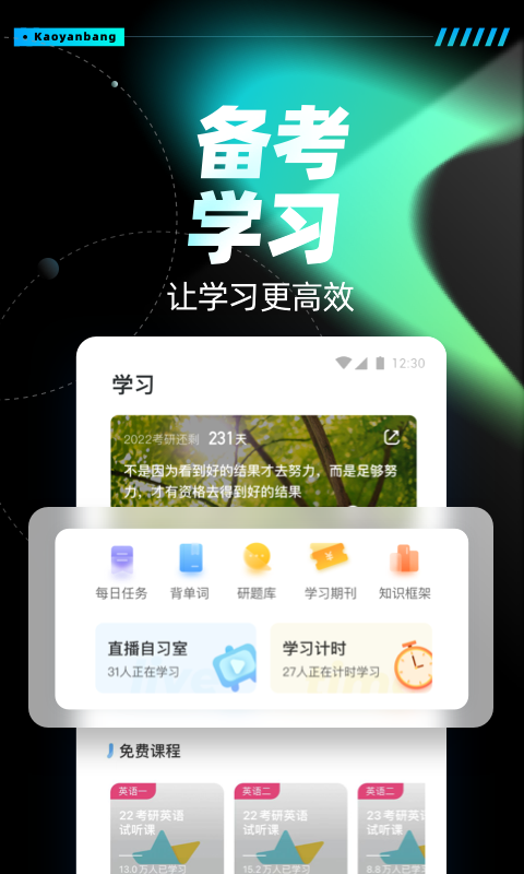 考研帮app下载-考研帮2023最新手机版