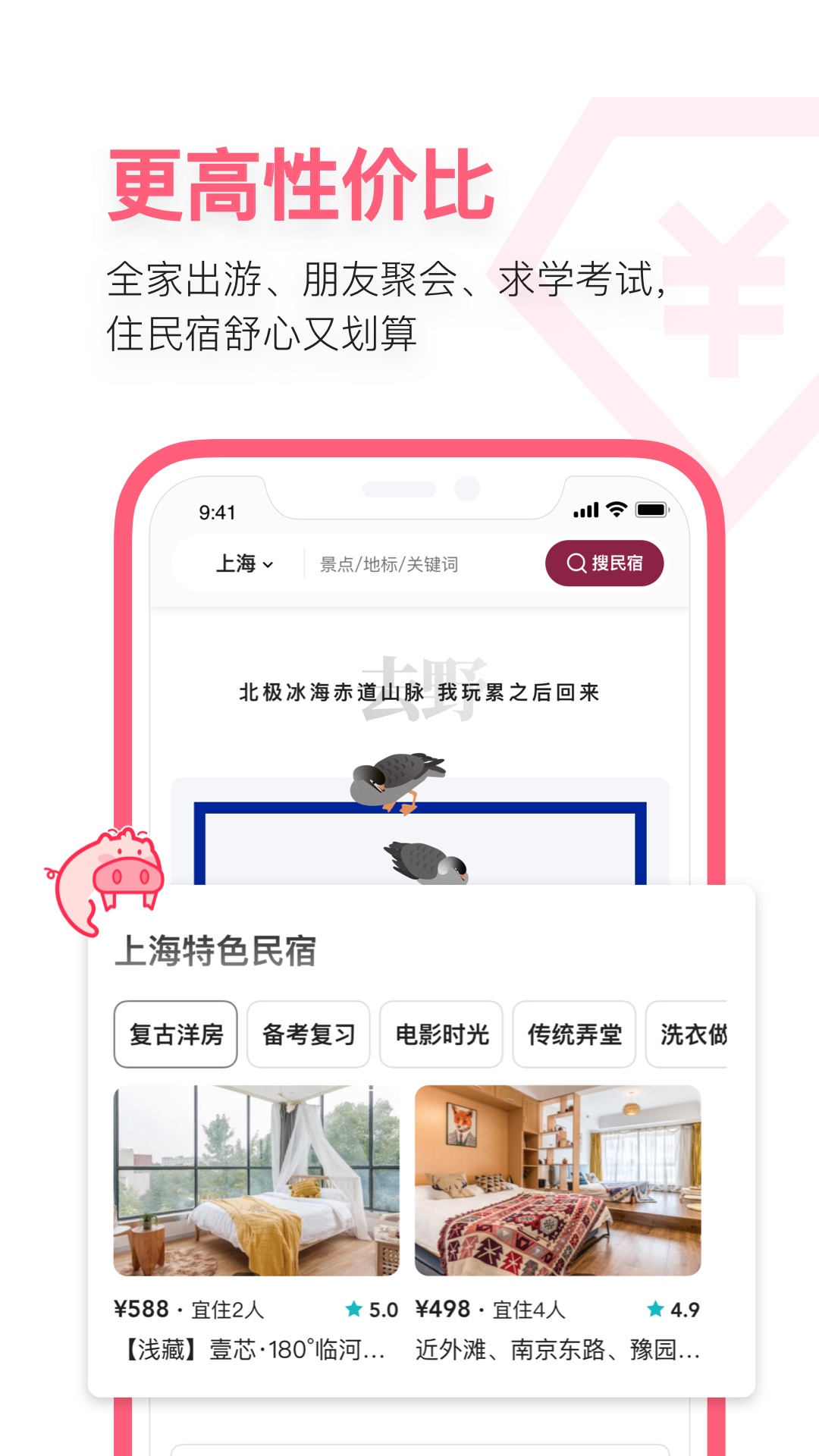 小猪民宿app正式下载-小猪民宿苹果无限版免费安装
