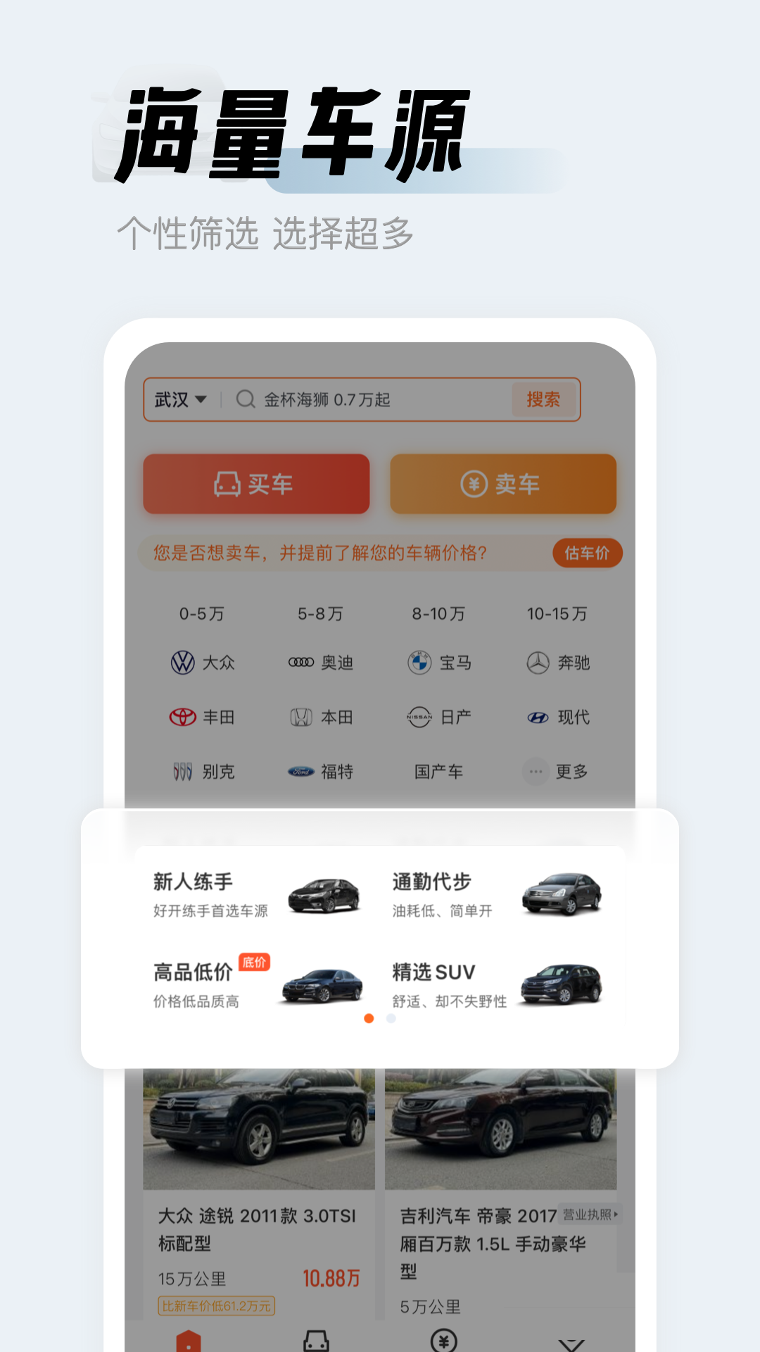 人人车二手车app免费版-人人车二手车最新版本正式下载安装