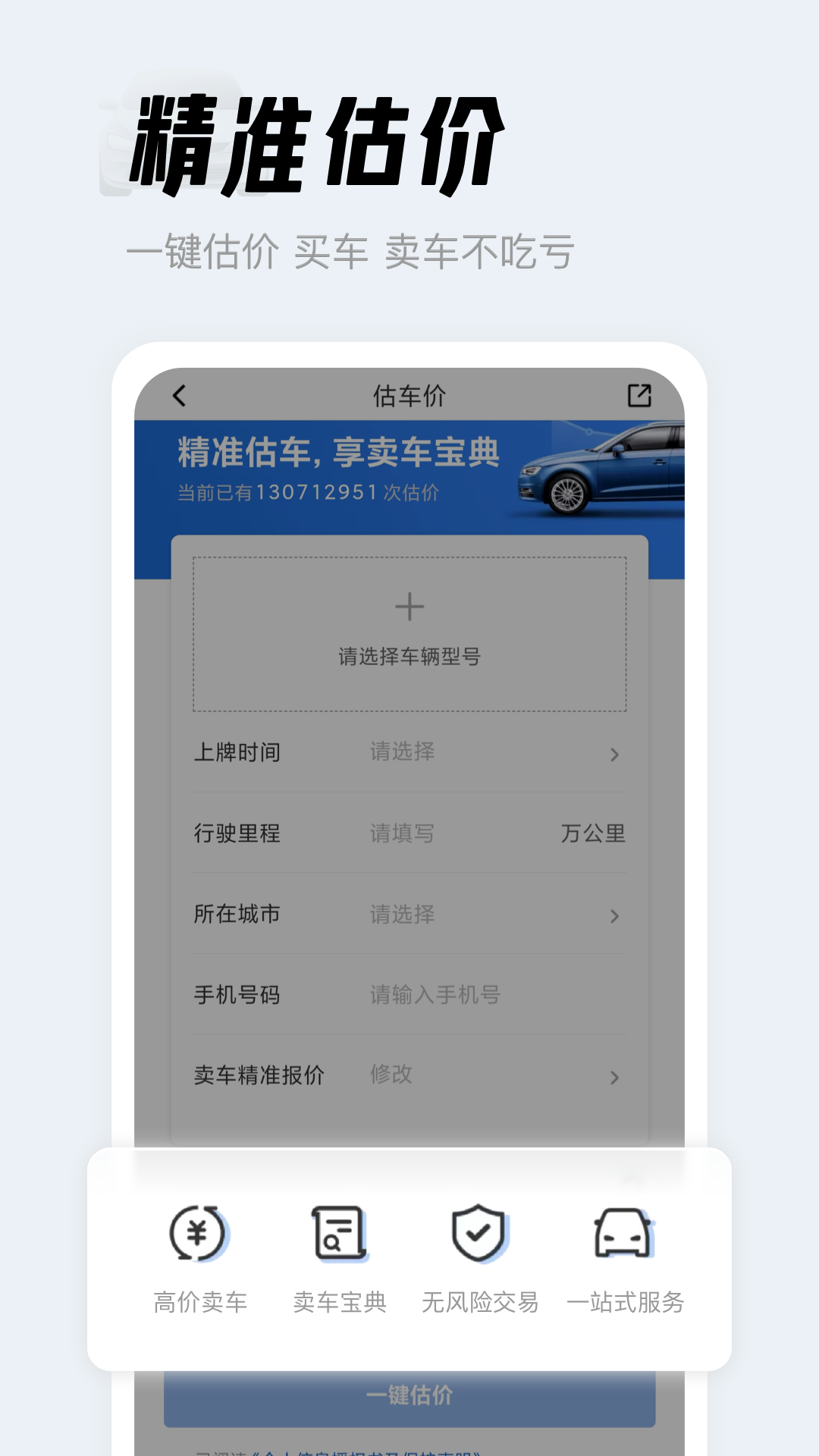 人人车二手车app免费版-人人车二手车最新版本正式下载安装