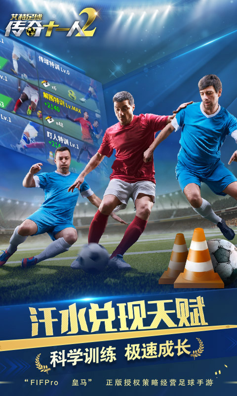 艾特足球vivo版正式版-艾特足球苹果正版免费下载安装