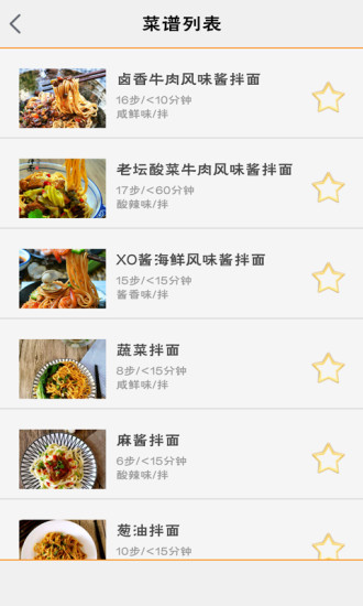 美食菜谱app最新下载安装-美食菜谱安卓原版