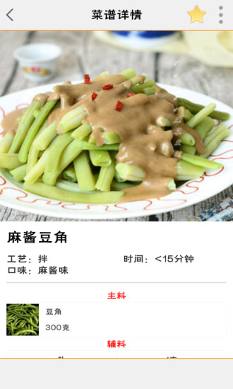 美食菜谱app最新下载安装-美食菜谱安卓原版