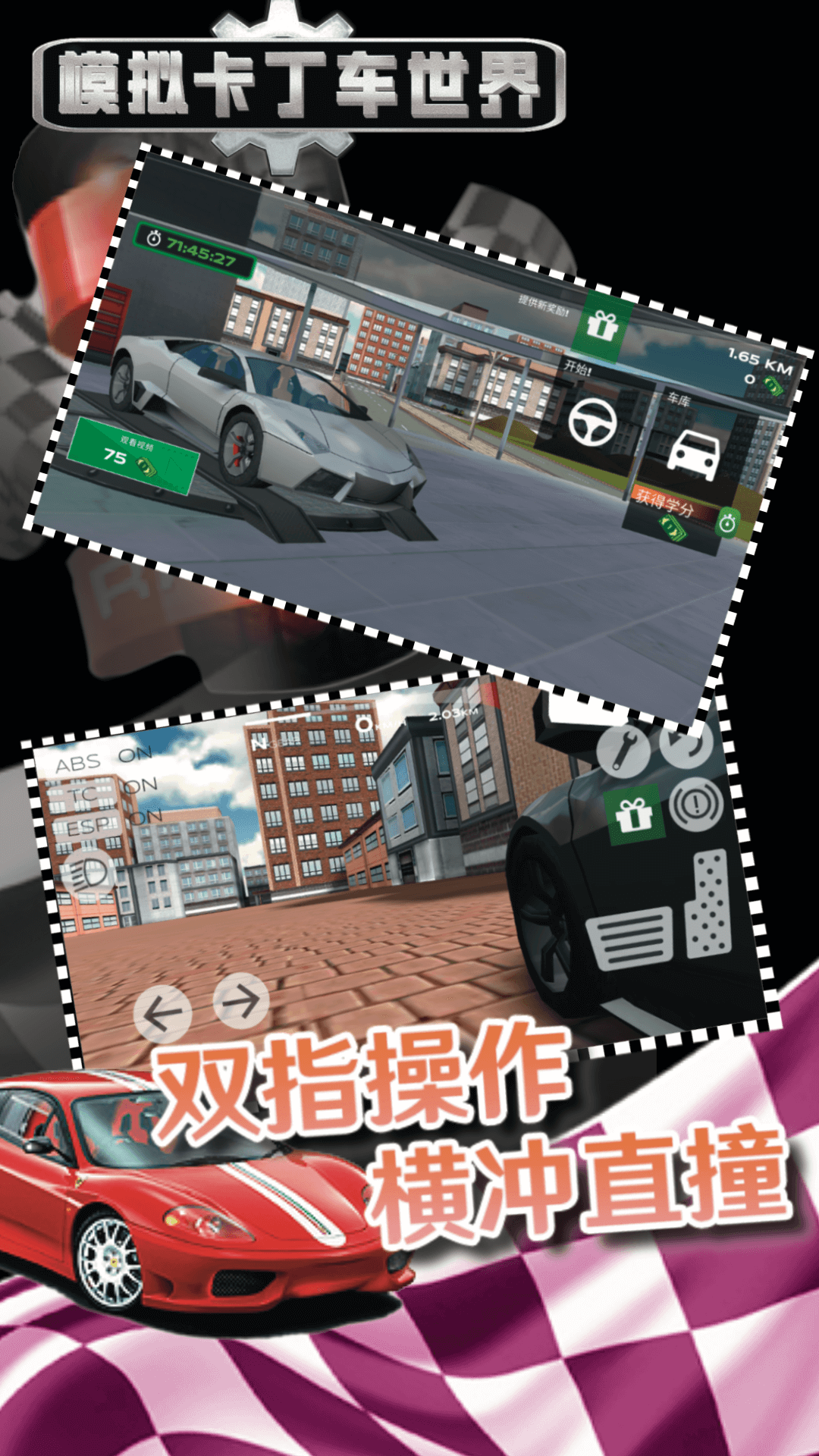 模拟卡丁车世界手游官方下载-模拟卡丁车世界中文版本最新下载