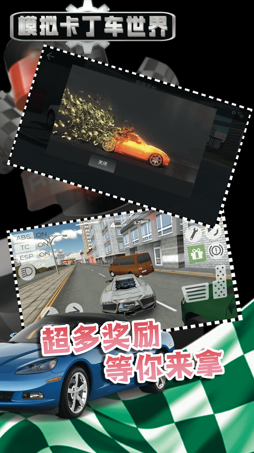 模拟卡丁车世界手游官方下载-模拟卡丁车世界中文版本最新下载