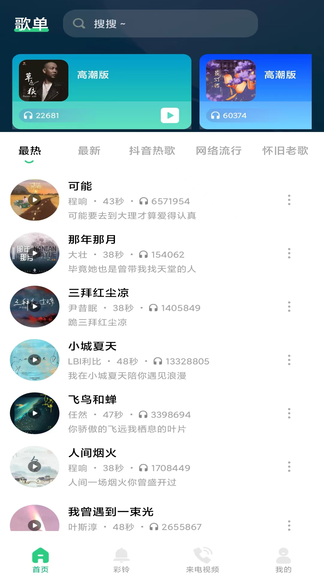 最酷铃声2024最新版官网下载-最酷铃声官方中文版正式安装