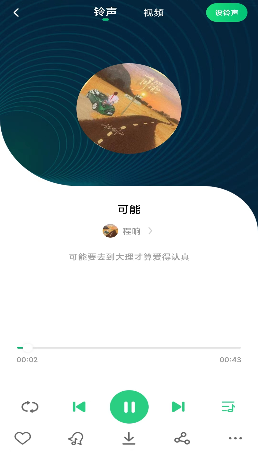 最酷铃声2024最新版官网下载-最酷铃声官方中文版正式安装