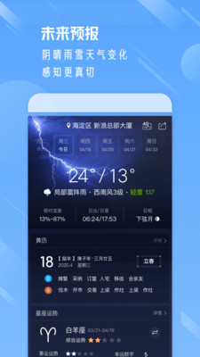 天气通app最新版官网版-天气通app免费正版正式下载安装