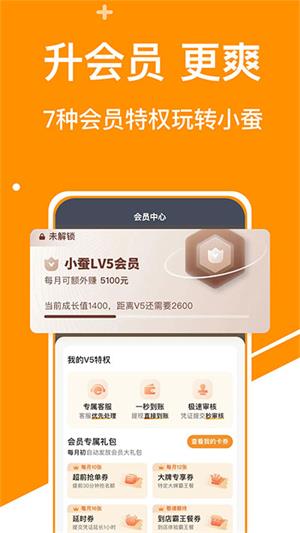 小蚕霸王餐app手机版下载安装-小蚕霸王餐官方最新版