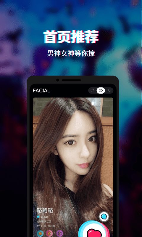 facial社交app官网正式版官方下载安装-facial社交安卓官网版