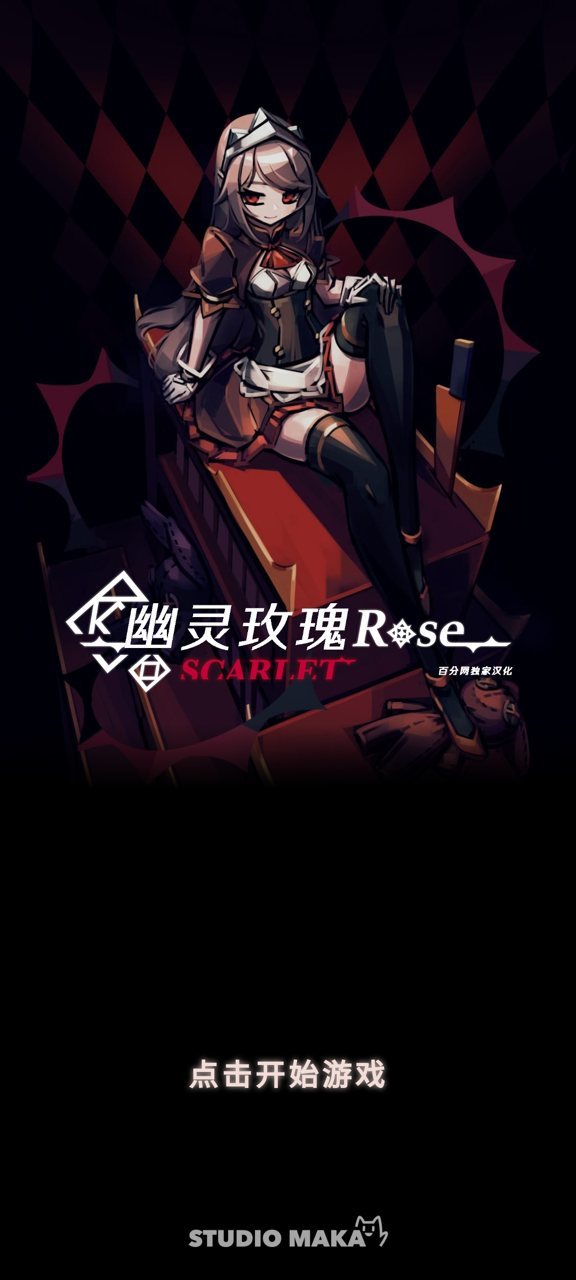 幻影玫瑰红小米官方版最新版免费下载安装-幻影玫瑰红苹果正版