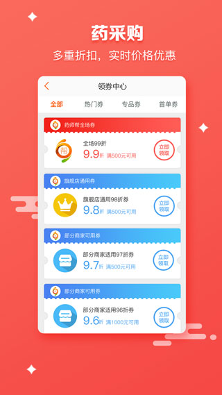 药师帮app官网下载-药师帮采购平台最新版下载