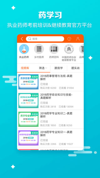 药师帮app官网下载-药师帮采购平台最新版下载