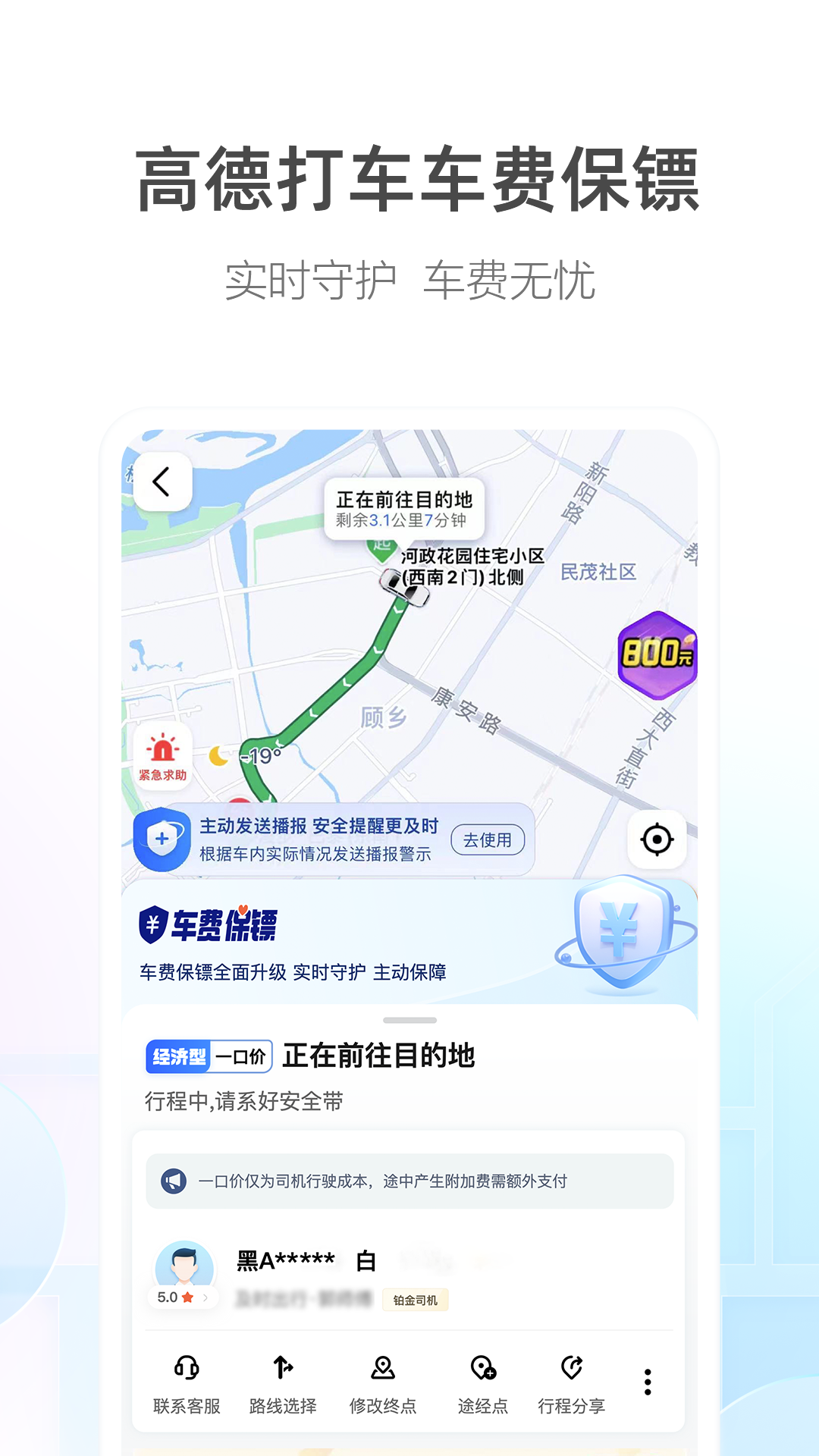 高德地图app下载-高德地图安卓版下载安装