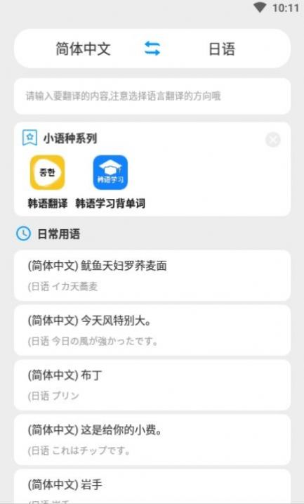 玖安日语翻译app安卓最新版免费版-玖安日语翻译最新版本正式下载安装